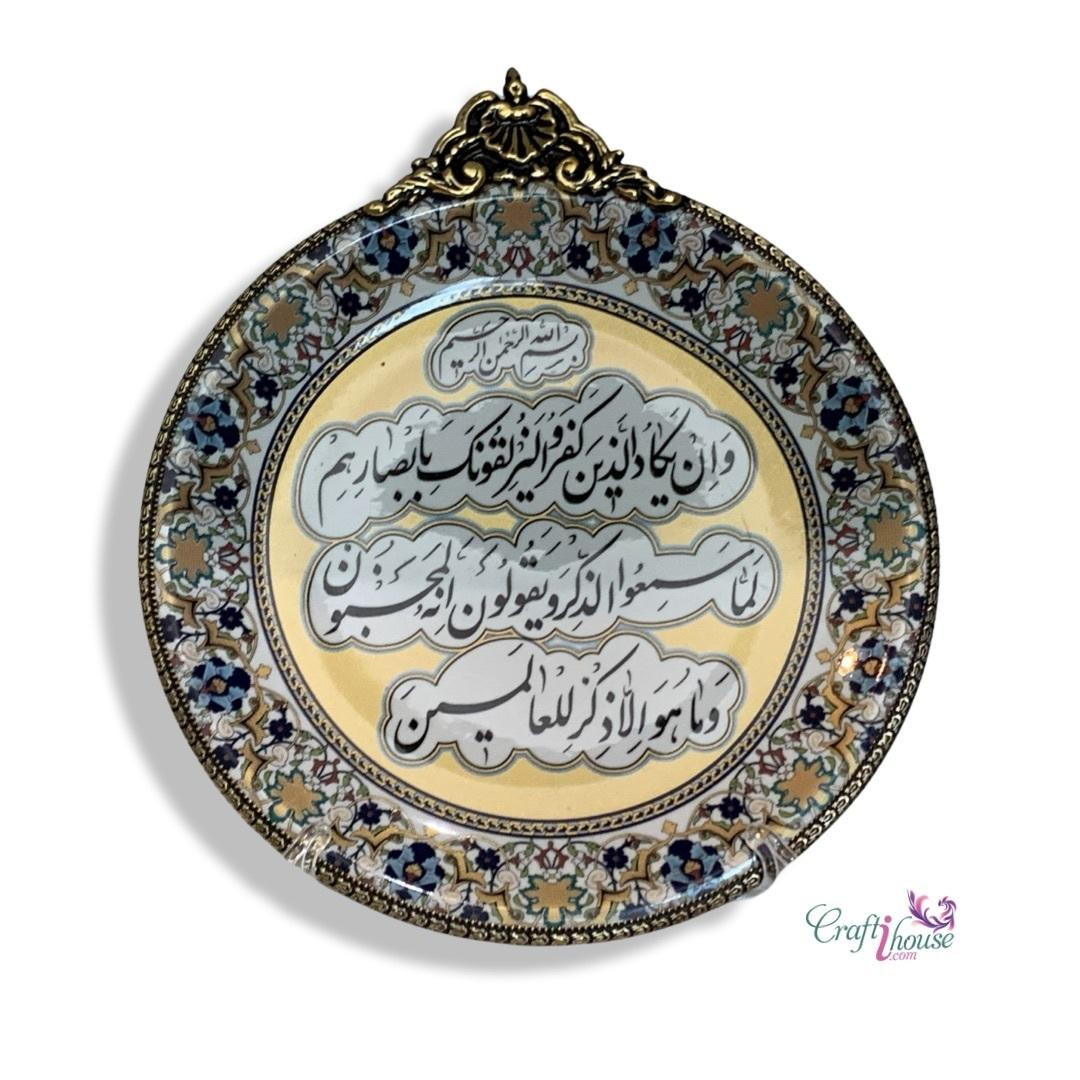 Luxury Wall decor plate Wall hanging van Yakad ceramic plate with Islamic calligraphy art 25 cm Premium Design Showcase